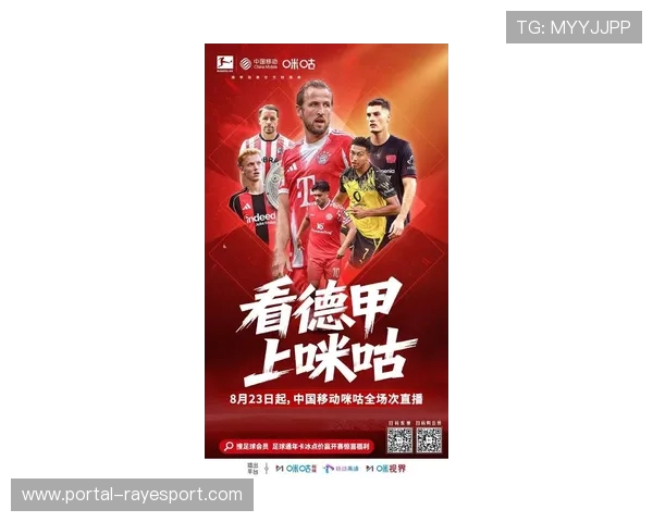 德国体育媒体调查显示德甲全球收视率显著提升吸引更多国际球迷关注